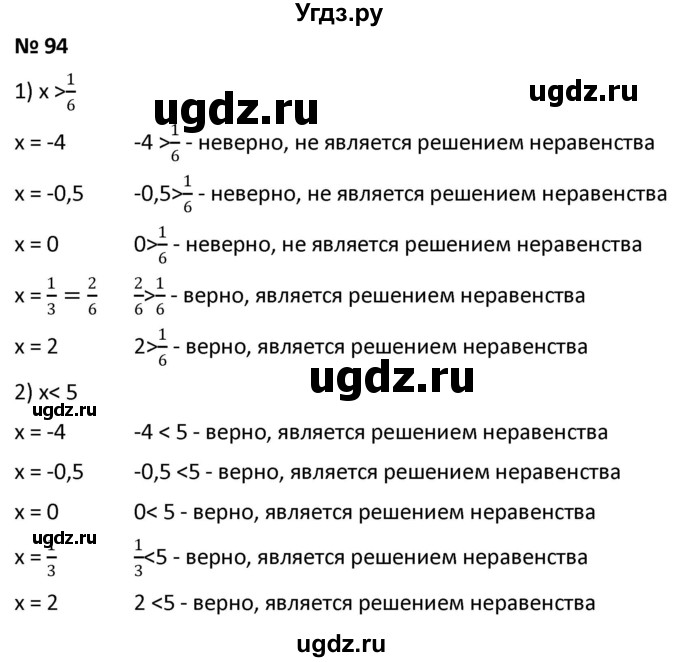 ГДЗ (Решебник к учебнику 2021) по алгебре 9 класс А.Г. Мерзляк / упражнение / 94