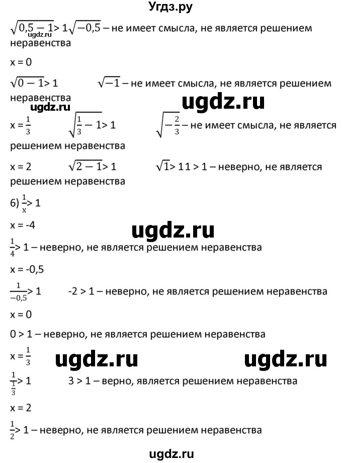 ГДЗ (Решебник к учебнику 2021) по алгебре 9 класс А.Г. Мерзляк / упражнение / 94(продолжение 3)