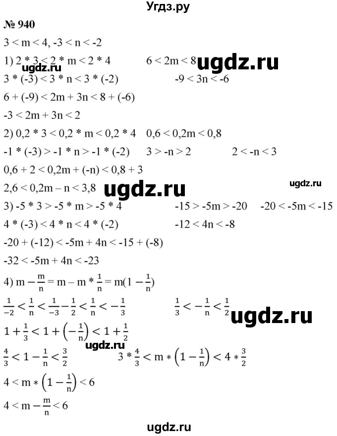 ГДЗ (Решебник к учебнику 2021) по алгебре 9 класс А.Г. Мерзляк / упражнение / 940