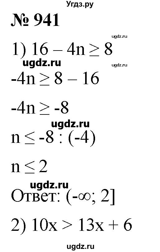 ГДЗ (Решебник к учебнику 2021) по алгебре 9 класс А.Г. Мерзляк / упражнение / 941