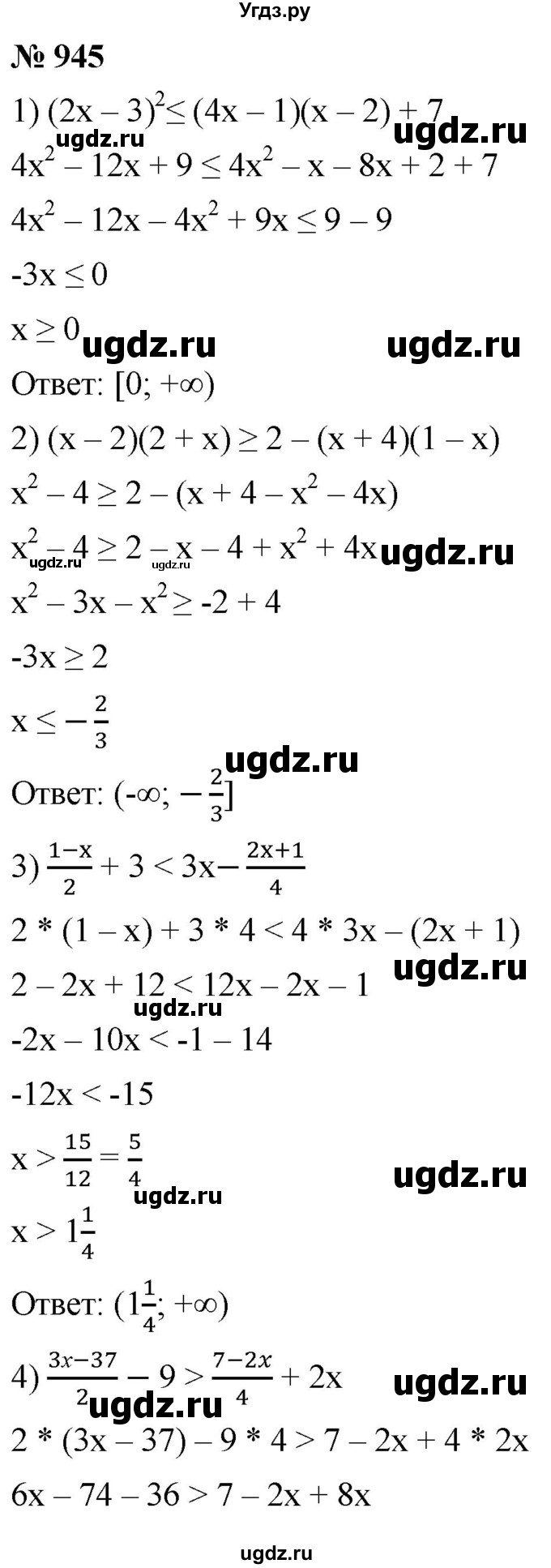 ГДЗ (Решебник к учебнику 2021) по алгебре 9 класс А.Г. Мерзляк / упражнение / 945