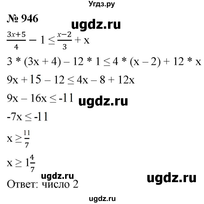 ГДЗ (Решебник к учебнику 2021) по алгебре 9 класс А.Г. Мерзляк / упражнение / 946