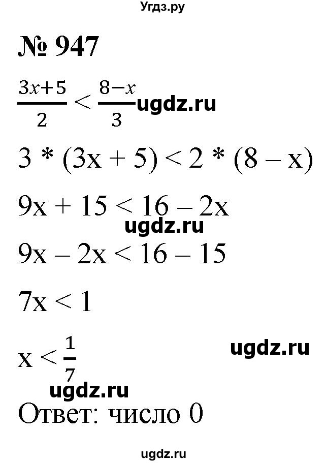 ГДЗ (Решебник к учебнику 2021) по алгебре 9 класс А.Г. Мерзляк / упражнение / 947