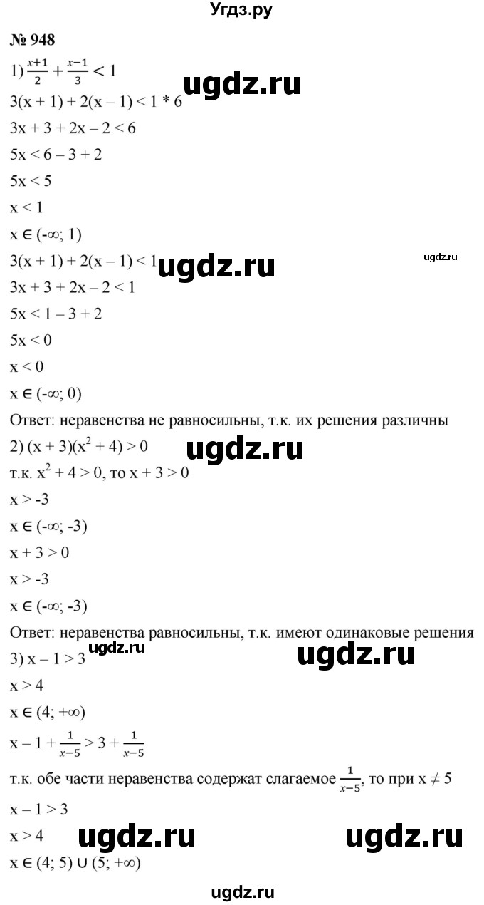 ГДЗ (Решебник к учебнику 2021) по алгебре 9 класс А.Г. Мерзляк / упражнение / 948