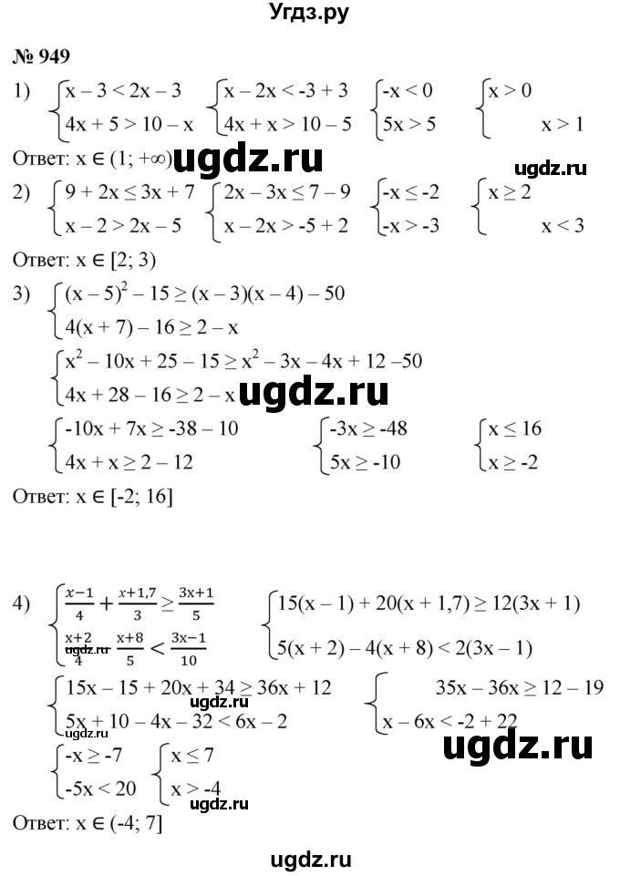 ГДЗ (Решебник к учебнику 2021) по алгебре 9 класс А.Г. Мерзляк / упражнение / 949