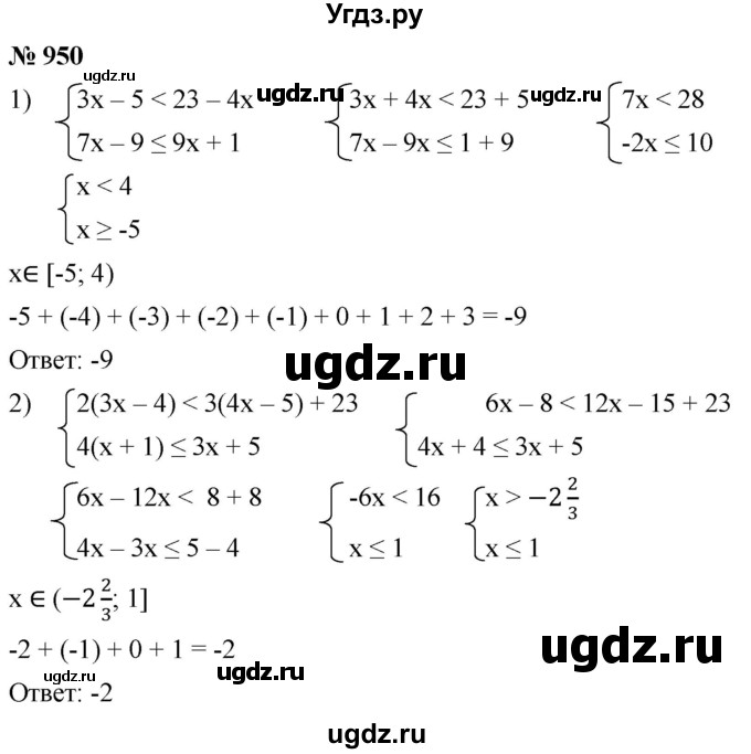 ГДЗ (Решебник к учебнику 2021) по алгебре 9 класс А.Г. Мерзляк / упражнение / 950