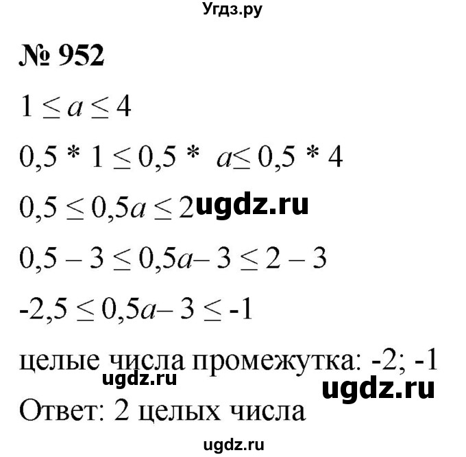 ГДЗ (Решебник к учебнику 2021) по алгебре 9 класс А.Г. Мерзляк / упражнение / 952