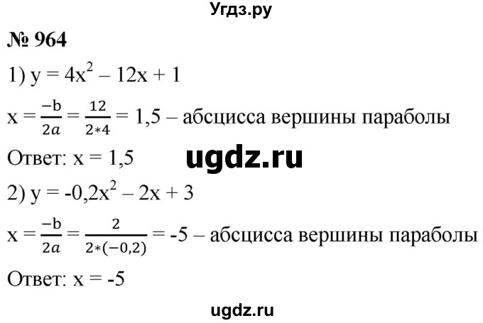 ГДЗ (Решебник к учебнику 2021) по алгебре 9 класс А.Г. Мерзляк / упражнение / 964