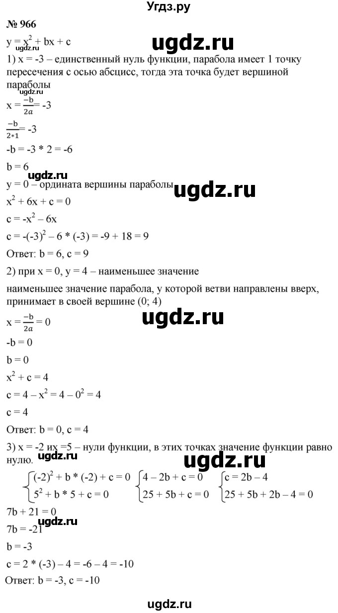 ГДЗ (Решебник к учебнику 2021) по алгебре 9 класс А.Г. Мерзляк / упражнение / 966