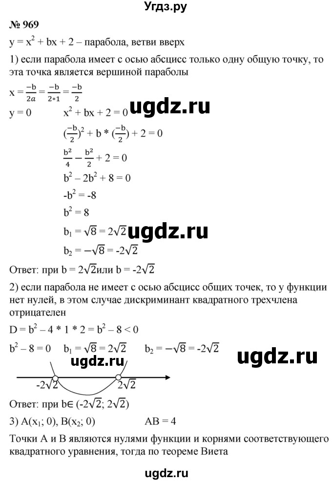 ГДЗ (Решебник к учебнику 2021) по алгебре 9 класс А.Г. Мерзляк / упражнение / 969