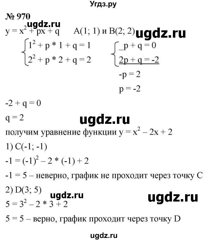 ГДЗ (Решебник к учебнику 2021) по алгебре 9 класс А.Г. Мерзляк / упражнение / 970