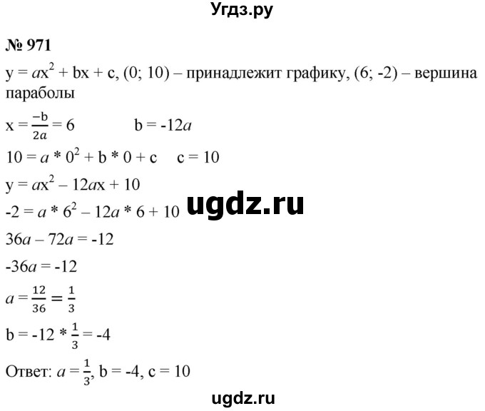 ГДЗ (Решебник к учебнику 2021) по алгебре 9 класс А.Г. Мерзляк / упражнение / 971