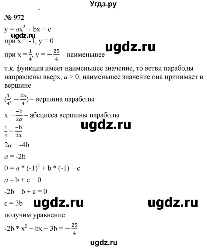 ГДЗ (Решебник к учебнику 2021) по алгебре 9 класс А.Г. Мерзляк / упражнение / 972