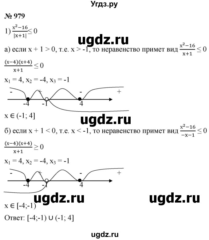 ГДЗ (Решебник к учебнику 2021) по алгебре 9 класс А.Г. Мерзляк / упражнение / 979