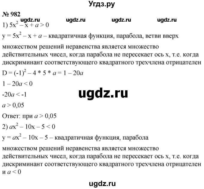 ГДЗ (Решебник к учебнику 2021) по алгебре 9 класс А.Г. Мерзляк / упражнение / 982