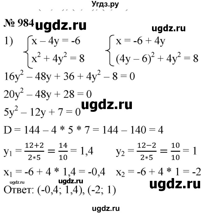 ГДЗ (Решебник к учебнику 2021) по алгебре 9 класс А.Г. Мерзляк / упражнение / 984