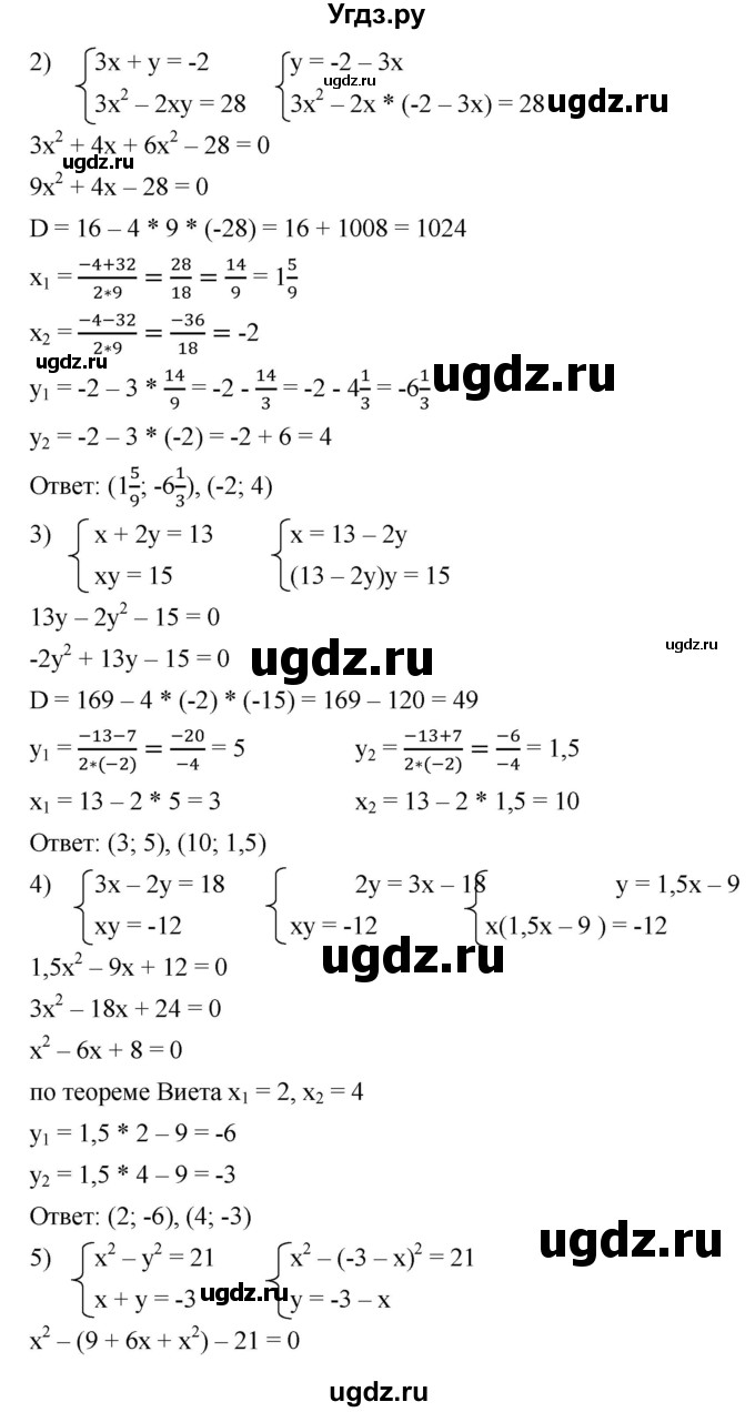ГДЗ (Решебник к учебнику 2021) по алгебре 9 класс А.Г. Мерзляк / упражнение / 984(продолжение 2)