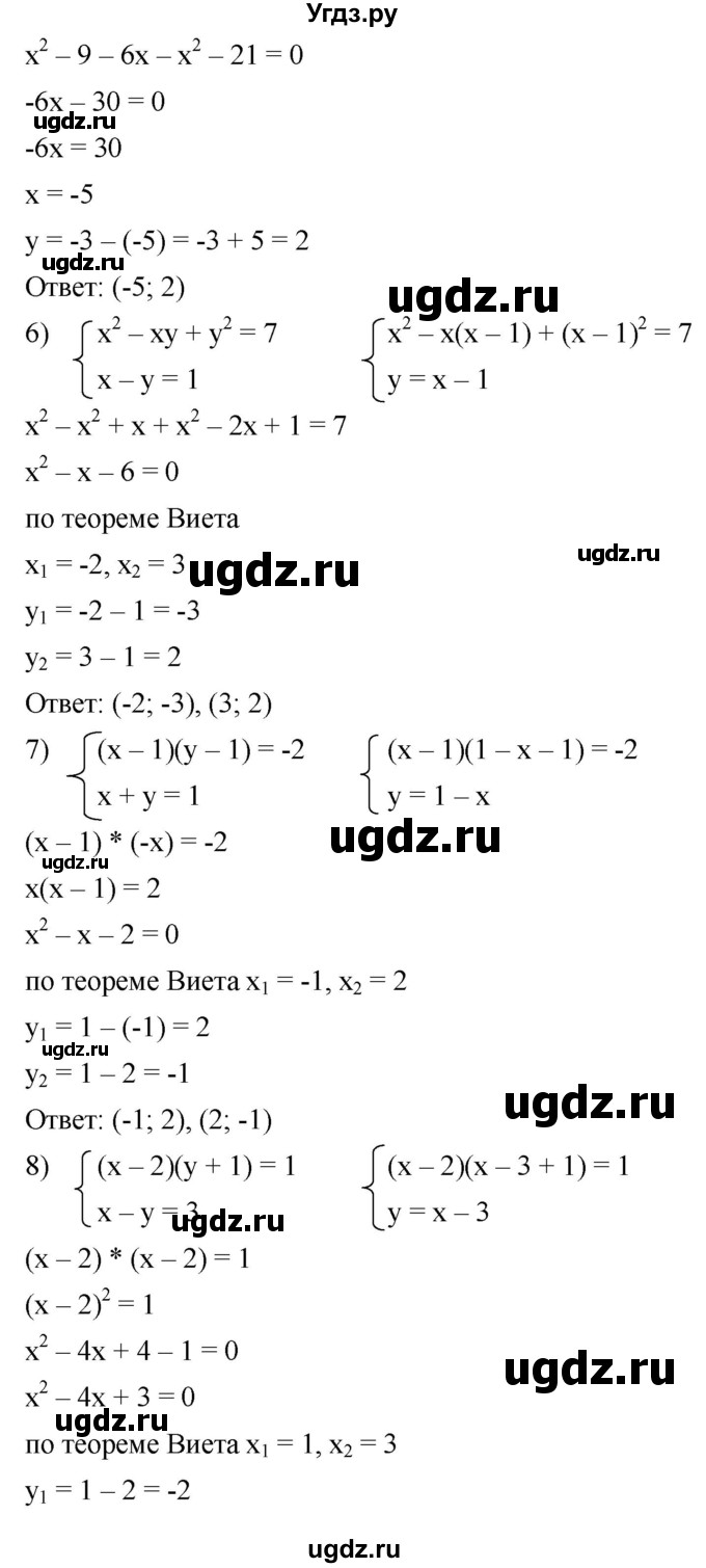ГДЗ (Решебник к учебнику 2021) по алгебре 9 класс А.Г. Мерзляк / упражнение / 984(продолжение 3)