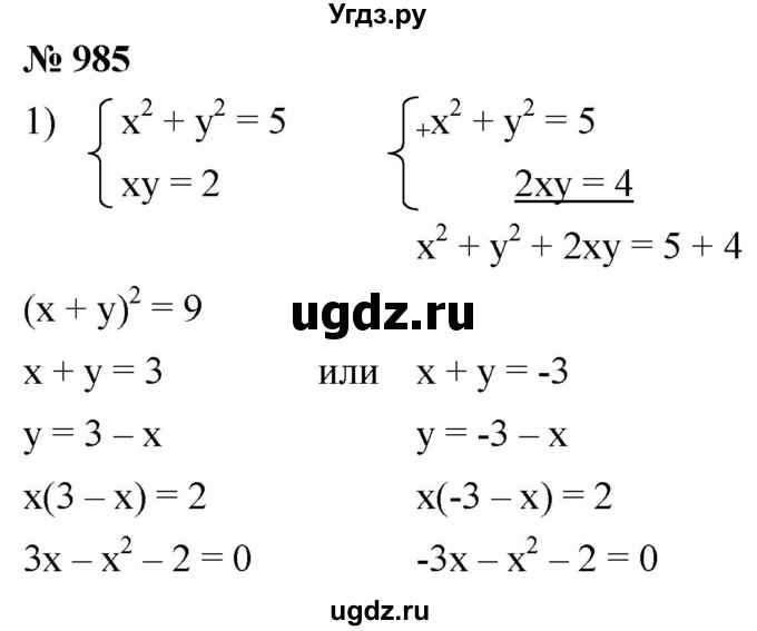 ГДЗ (Решебник к учебнику 2021) по алгебре 9 класс А.Г. Мерзляк / упражнение / 985