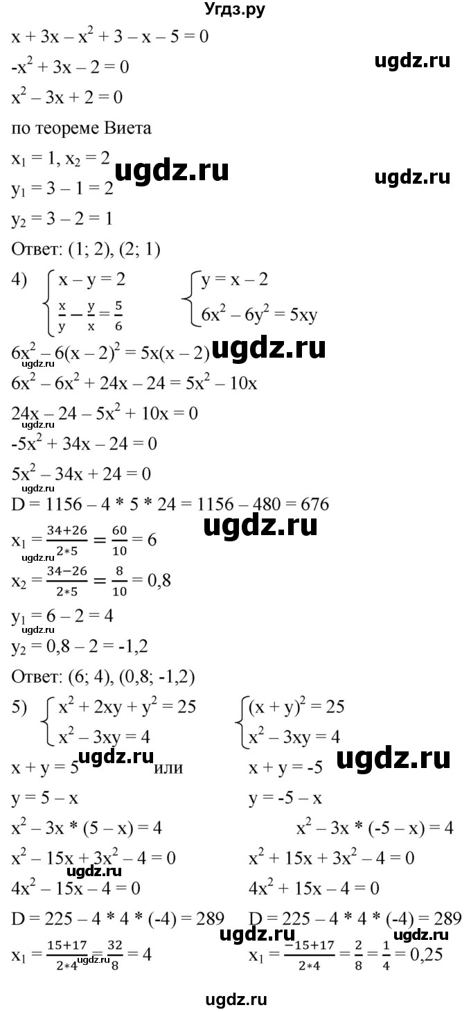 ГДЗ (Решебник к учебнику 2021) по алгебре 9 класс А.Г. Мерзляк / упражнение / 985(продолжение 3)