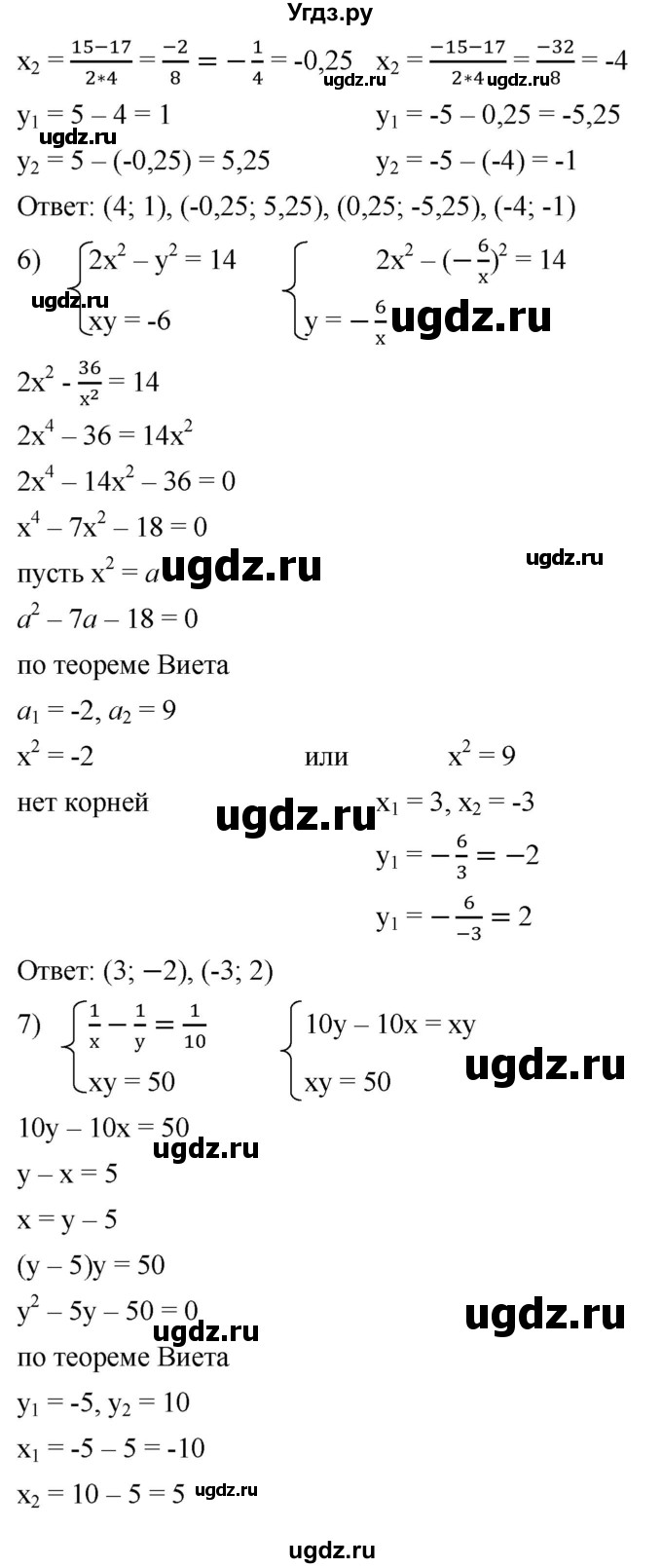 ГДЗ (Решебник к учебнику 2021) по алгебре 9 класс А.Г. Мерзляк / упражнение / 985(продолжение 4)