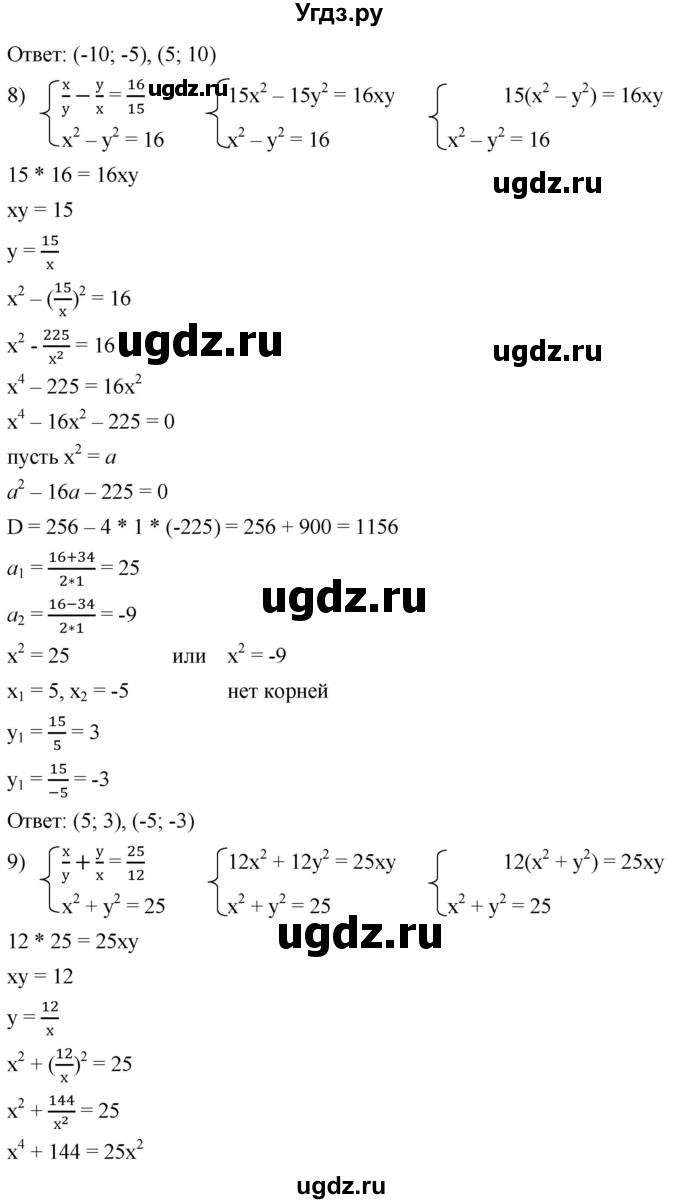 ГДЗ (Решебник к учебнику 2021) по алгебре 9 класс А.Г. Мерзляк / упражнение / 985(продолжение 5)