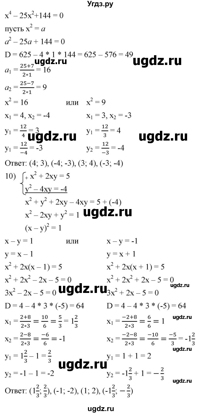 ГДЗ (Решебник к учебнику 2021) по алгебре 9 класс А.Г. Мерзляк / упражнение / 985(продолжение 6)