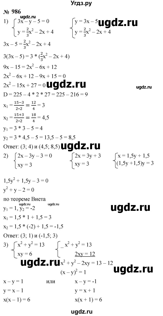 ГДЗ (Решебник к учебнику 2021) по алгебре 9 класс А.Г. Мерзляк / упражнение / 986
