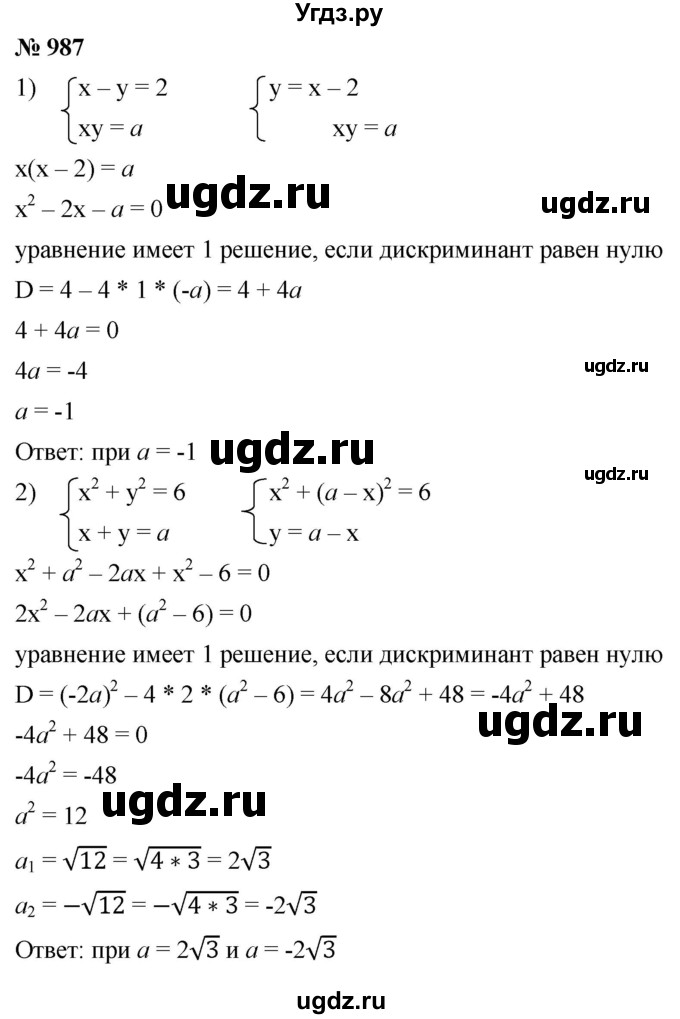 ГДЗ (Решебник к учебнику 2021) по алгебре 9 класс А.Г. Мерзляк / упражнение / 987