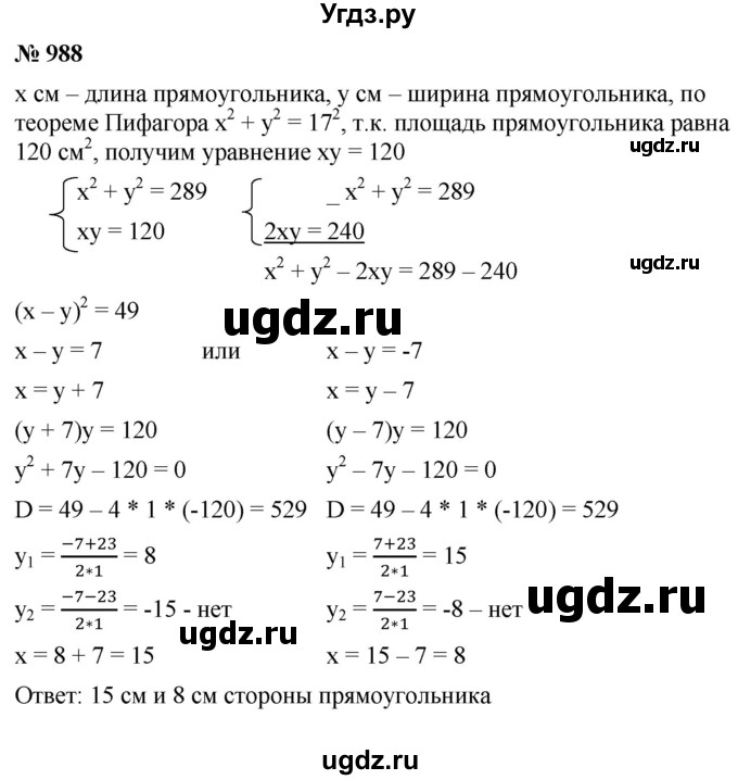ГДЗ (Решебник к учебнику 2021) по алгебре 9 класс А.Г. Мерзляк / упражнение / 988