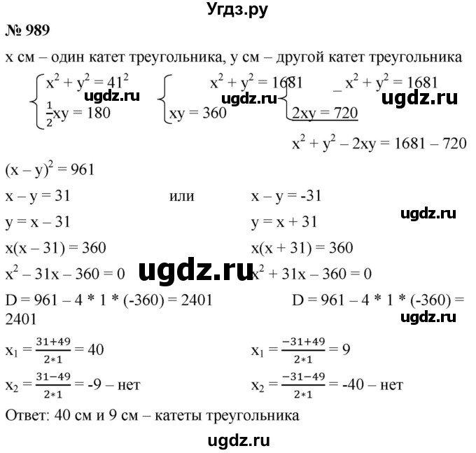 ГДЗ (Решебник к учебнику 2021) по алгебре 9 класс А.Г. Мерзляк / упражнение / 989