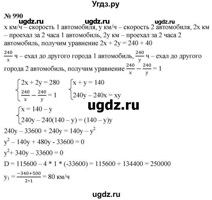 ГДЗ (Решебник к учебнику 2021) по алгебре 9 класс А.Г. Мерзляк / упражнение / 990