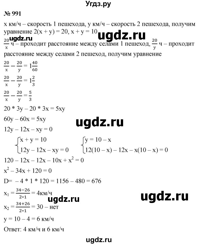 ГДЗ (Решебник к учебнику 2021) по алгебре 9 класс А.Г. Мерзляк / упражнение / 991