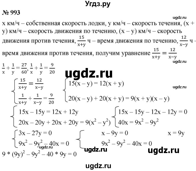 ГДЗ (Решебник к учебнику 2021) по алгебре 9 класс А.Г. Мерзляк / упражнение / 993