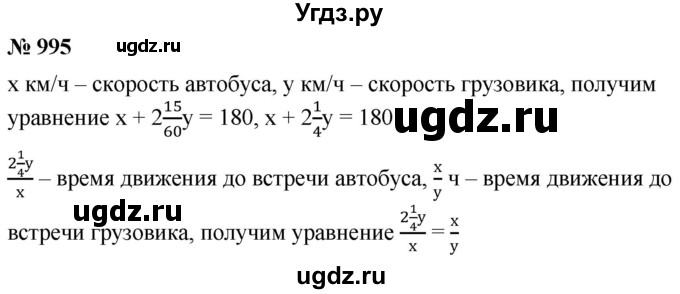 ГДЗ (Решебник к учебнику 2021) по алгебре 9 класс А.Г. Мерзляк / упражнение / 995