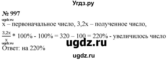 ГДЗ (Решебник к учебнику 2021) по алгебре 9 класс А.Г. Мерзляк / упражнение / 997