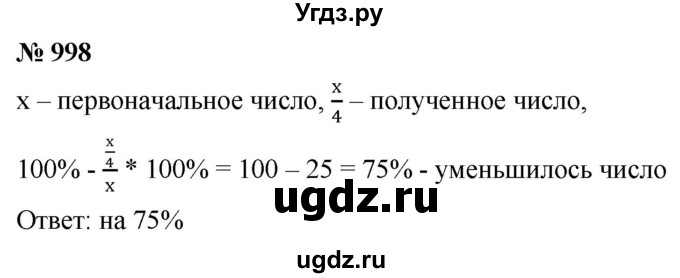 ГДЗ (Решебник к учебнику 2021) по алгебре 9 класс А.Г. Мерзляк / упражнение / 998