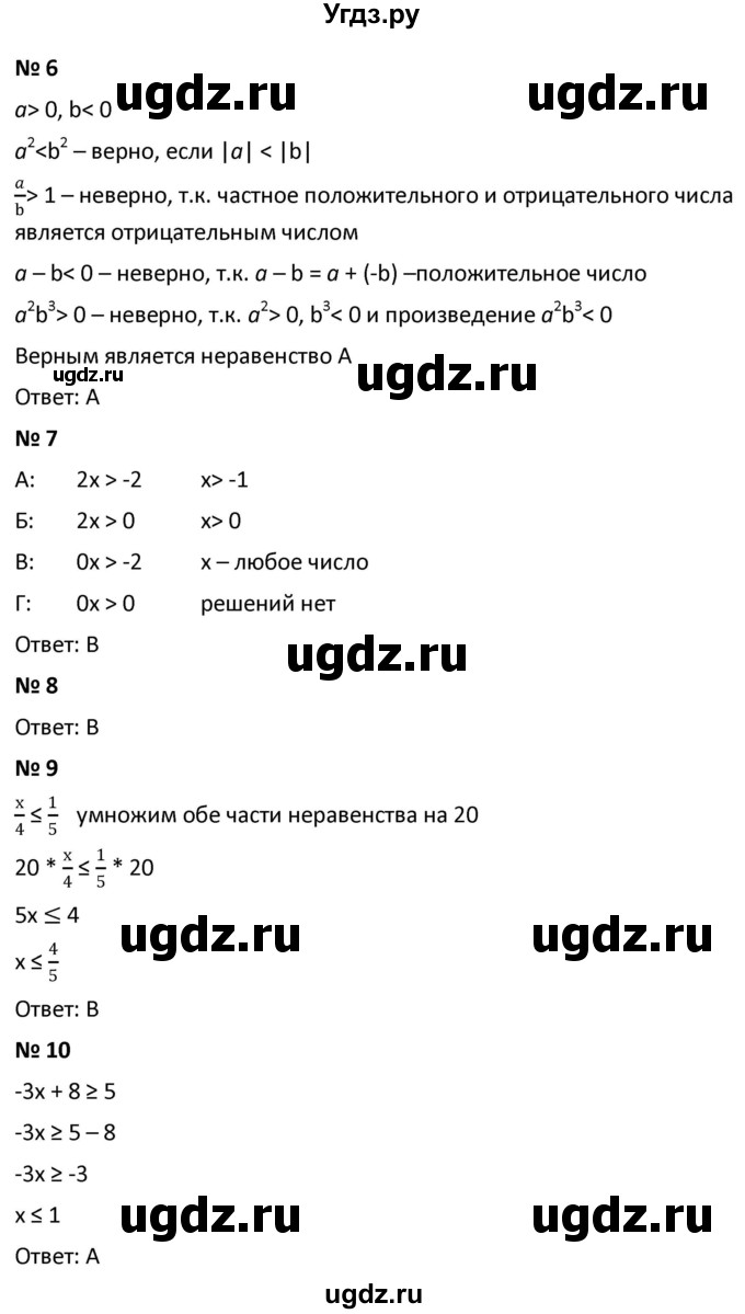 ГДЗ (Решебник к учебнику 2021) по алгебре 9 класс А.Г. Мерзляк / проверьте себя. задание / 1(продолжение 2)