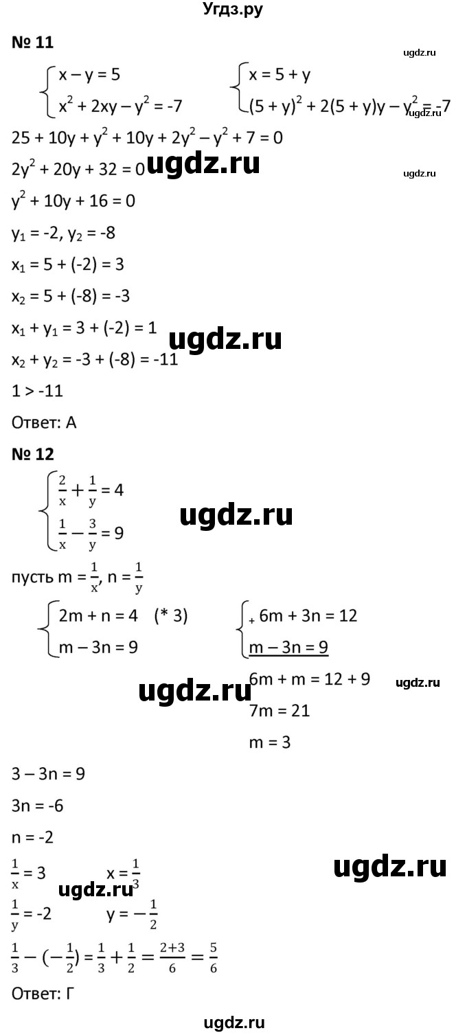 ГДЗ (Решебник к учебнику 2021) по алгебре 9 класс А.Г. Мерзляк / проверьте себя. задание / 3(продолжение 7)