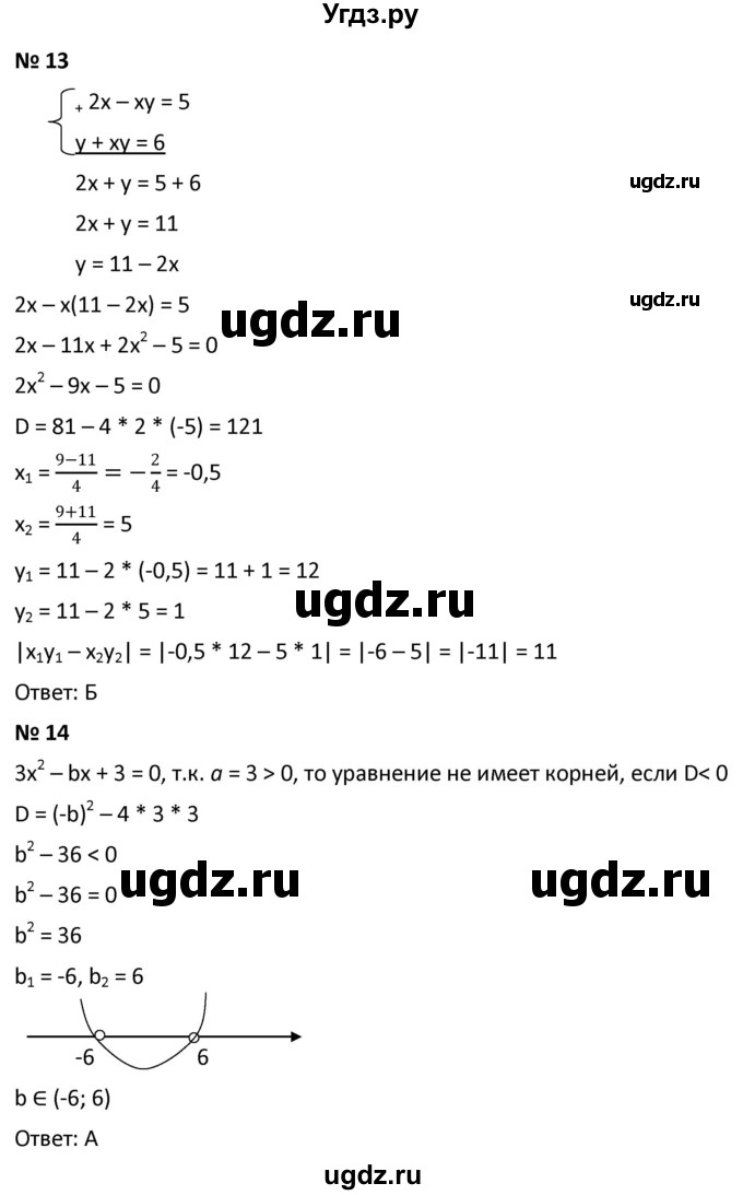 ГДЗ (Решебник к учебнику 2021) по алгебре 9 класс А.Г. Мерзляк / проверьте себя. задание / 3(продолжение 8)