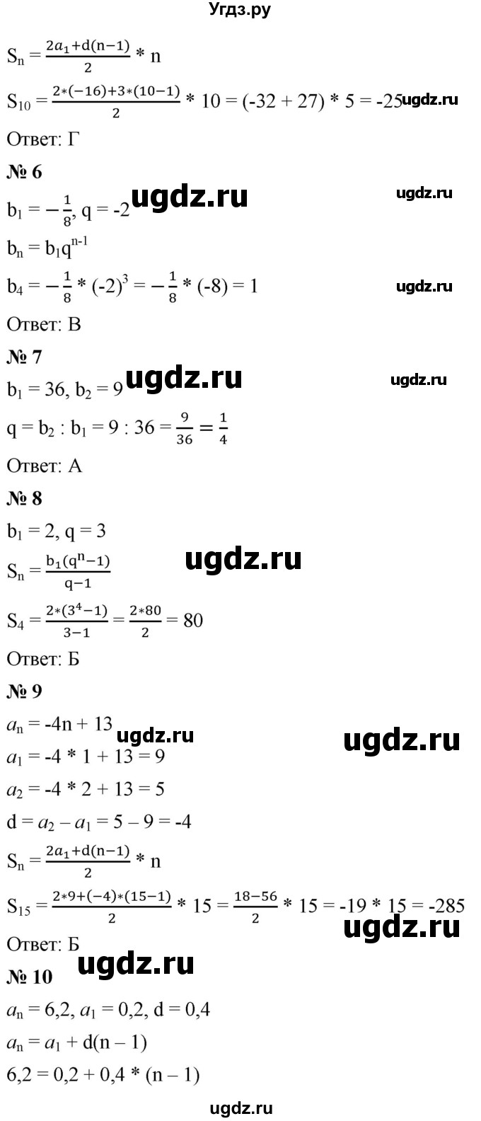 ГДЗ (Решебник к учебнику 2021) по алгебре 9 класс А.Г. Мерзляк / проверьте себя. задание / 6(продолжение 2)
