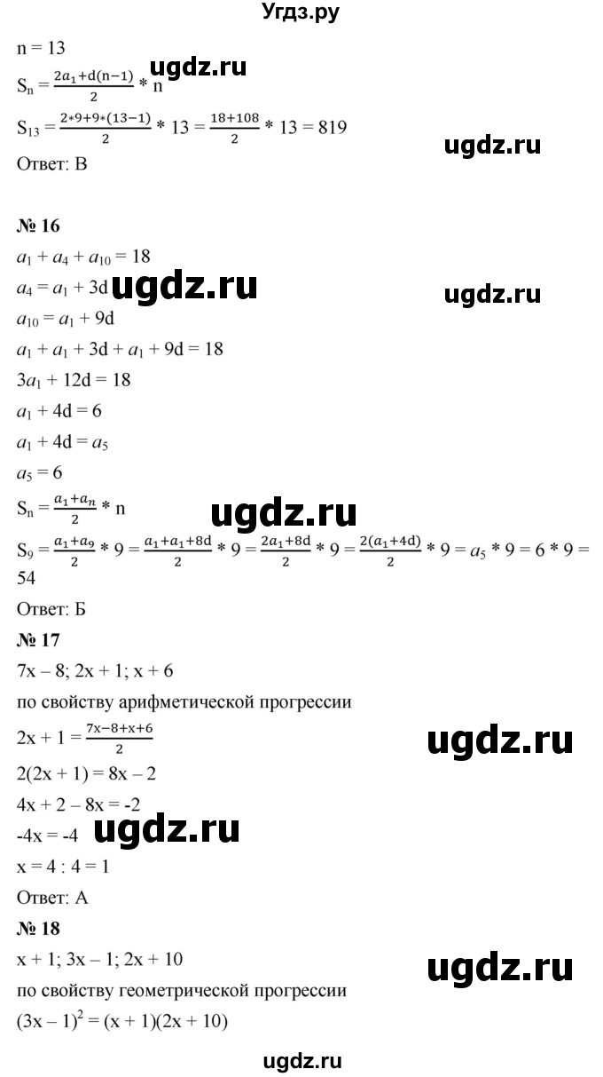 ГДЗ (Решебник к учебнику 2021) по алгебре 9 класс А.Г. Мерзляк / проверьте себя. задание / 6(продолжение 5)