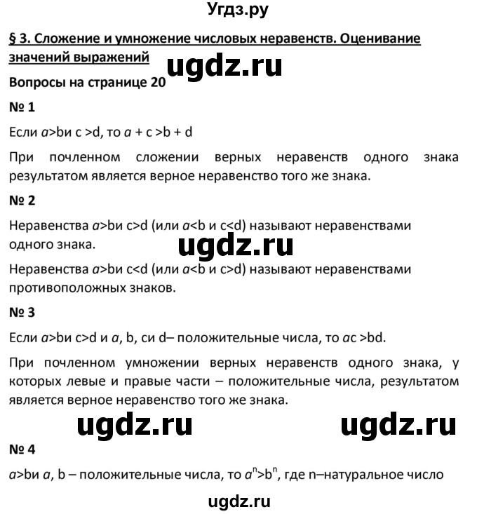 ГДЗ (Решебник к учебнику 2021) по алгебре 9 класс А.Г. Мерзляк / вопросы к параграфу / 3