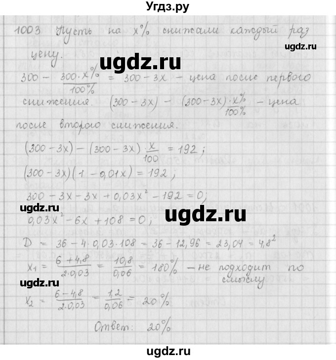 ГДЗ (Решебник к учебнику 2016) по алгебре 9 класс А.Г. Мерзляк / упражнение / 1003
