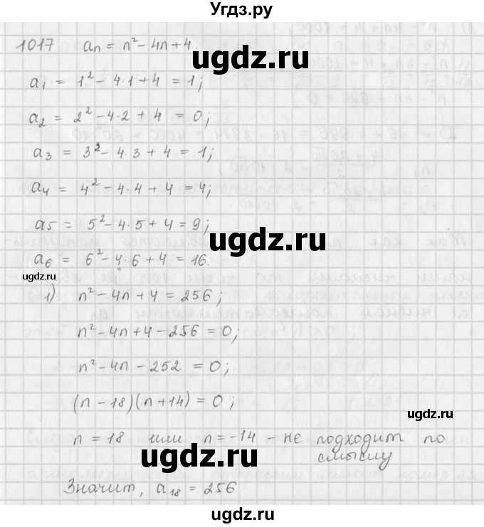 ГДЗ (Решебник к учебнику 2016) по алгебре 9 класс А.Г. Мерзляк / упражнение / 1017