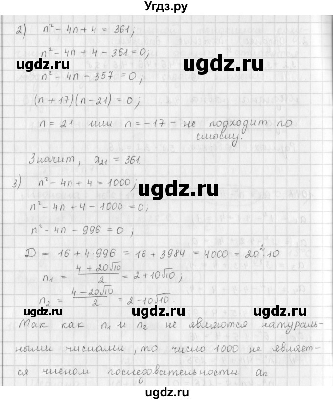 ГДЗ (Решебник к учебнику 2016) по алгебре 9 класс А.Г. Мерзляк / упражнение / 1017(продолжение 2)