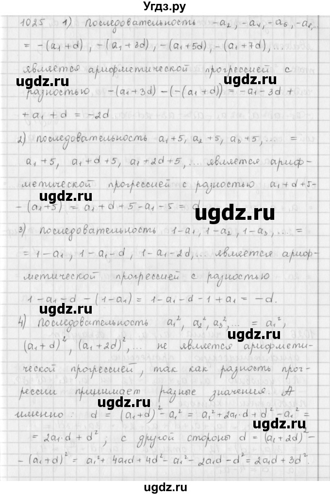 ГДЗ (Решебник к учебнику 2016) по алгебре 9 класс А.Г. Мерзляк / упражнение / 1025