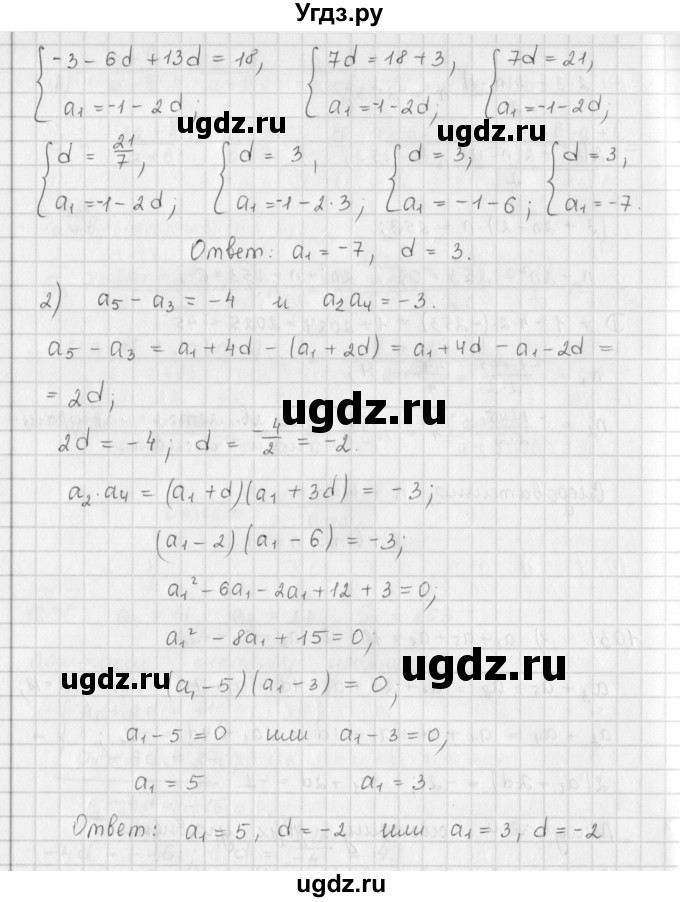ГДЗ (Решебник к учебнику 2016) по алгебре 9 класс А.Г. Мерзляк / упражнение / 1031(продолжение 2)
