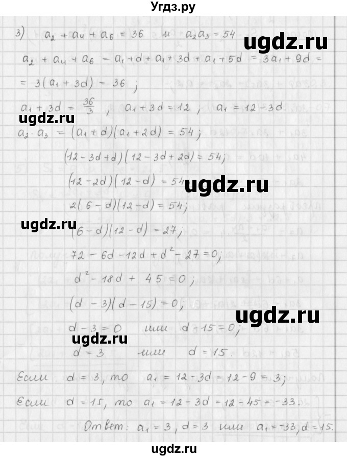 ГДЗ (Решебник к учебнику 2016) по алгебре 9 класс А.Г. Мерзляк / упражнение / 1031(продолжение 3)