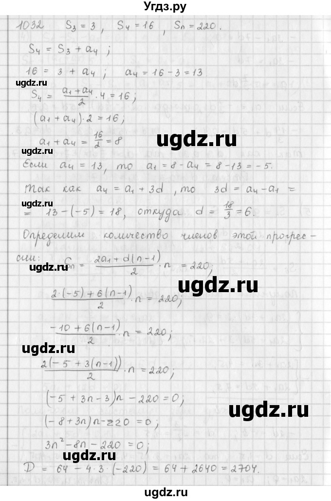 ГДЗ (Решебник к учебнику 2016) по алгебре 9 класс А.Г. Мерзляк / упражнение / 1032